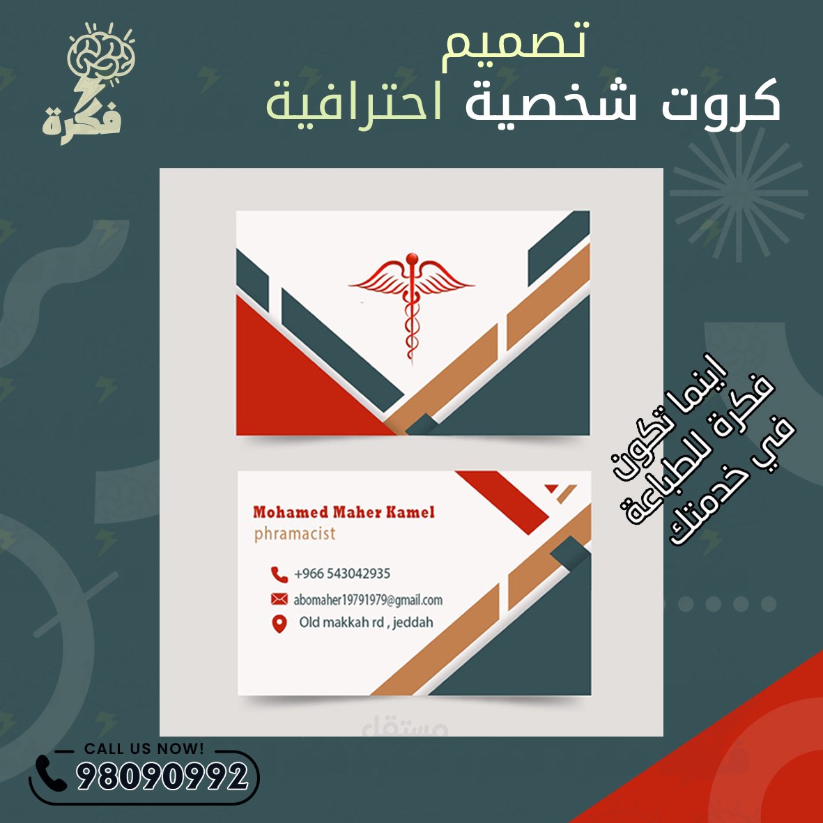 تصميم كروت شخصية