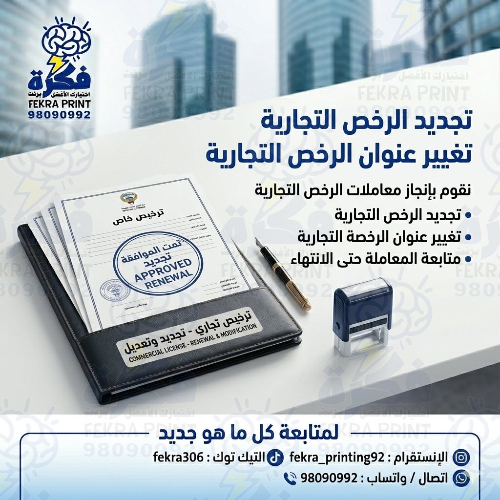 التراخيص والسجل التجاري