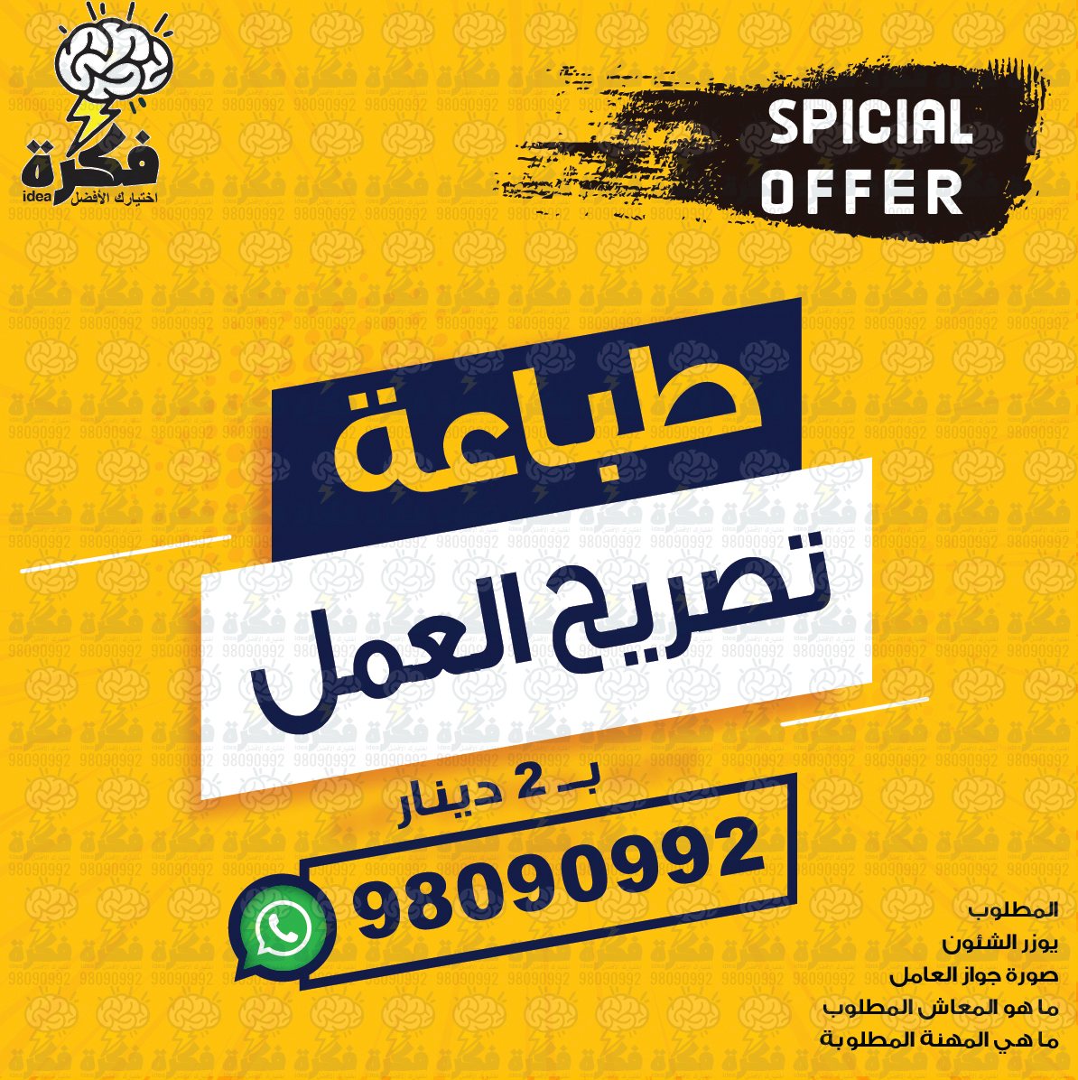 تصاريح وأذونات العمل