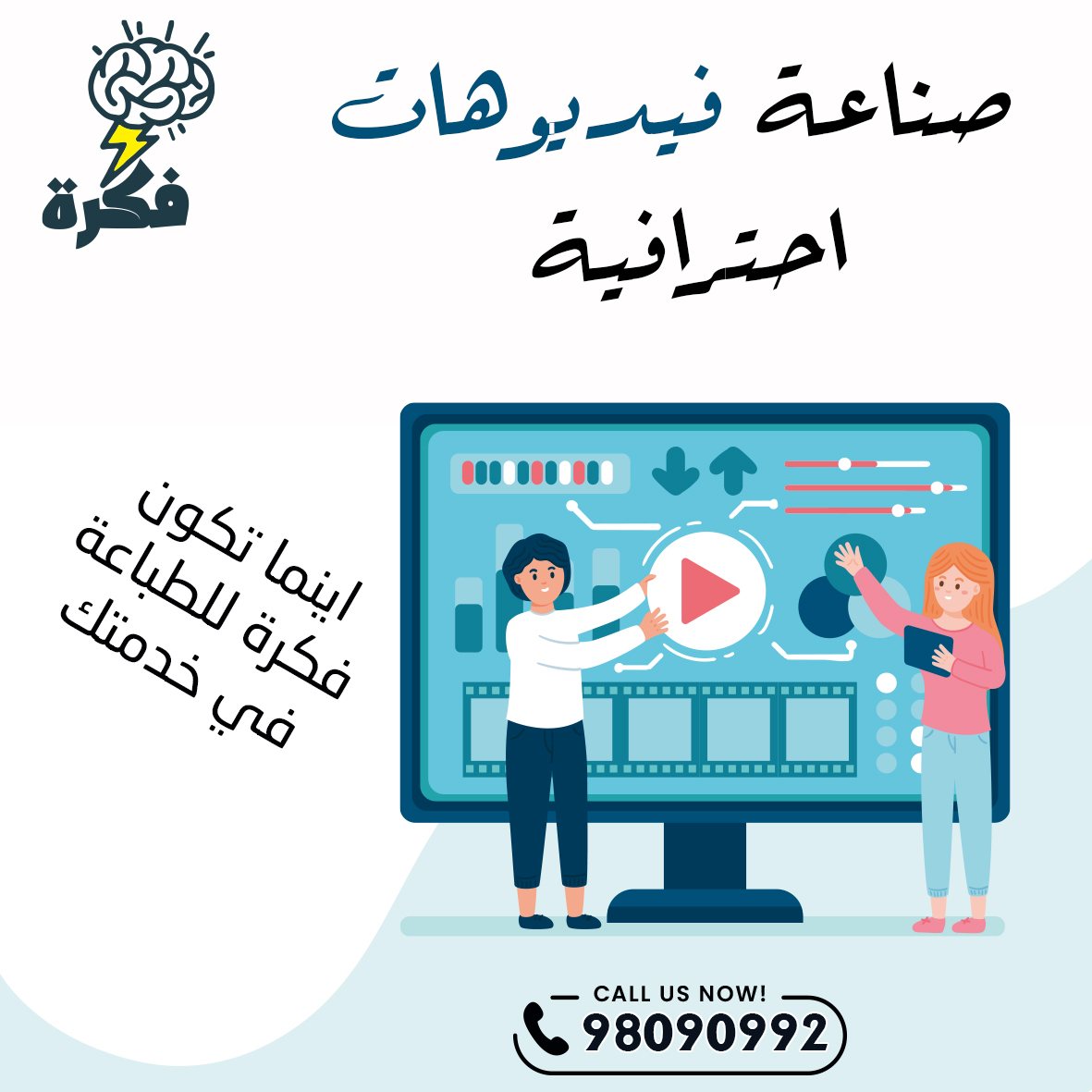 السوشيال ميديا والفيديو